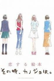 Sono Toki, Kanojo wa. : Stagione 1