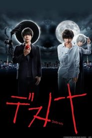 Death Note: Stagione 1