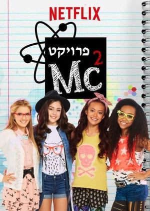 Project Mc² 4 stagione