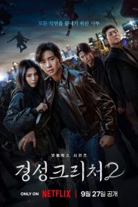 La creatura di Gyeongseong 2 stagione